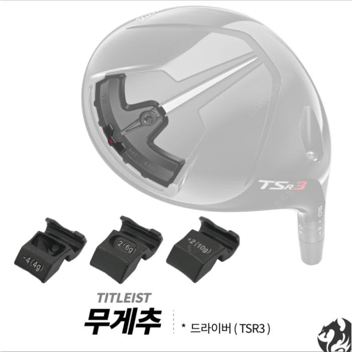 타이틀리스트 타이틀리스트 TSR3 드라이버 무게추 TSR2 TSR4 드라이버 우드 무게추