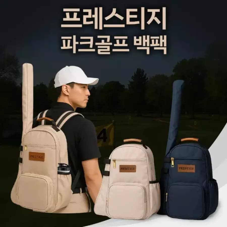 루키루키 프레스티지 럭셔리 프리미엄 파크골프 가방 백팩