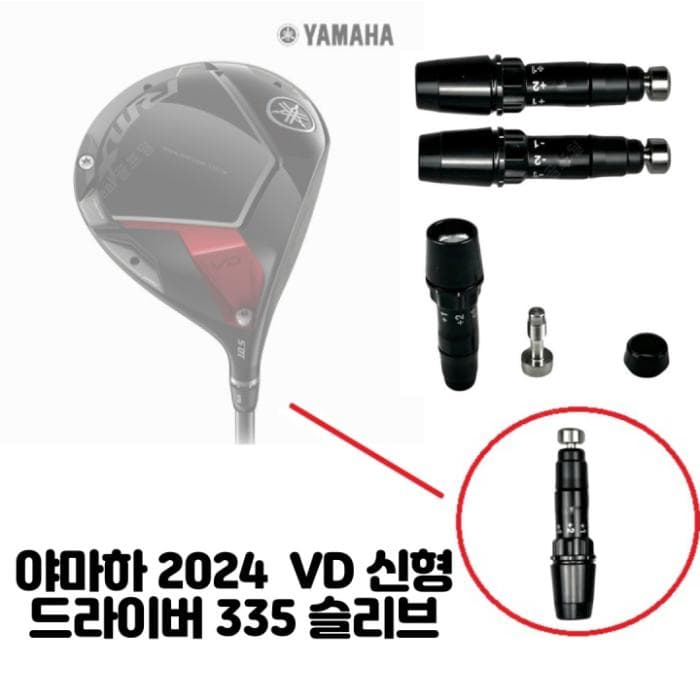 야마하 골프 드라이버 335 슬리브 24 신형 VD/R VD/M VD/X