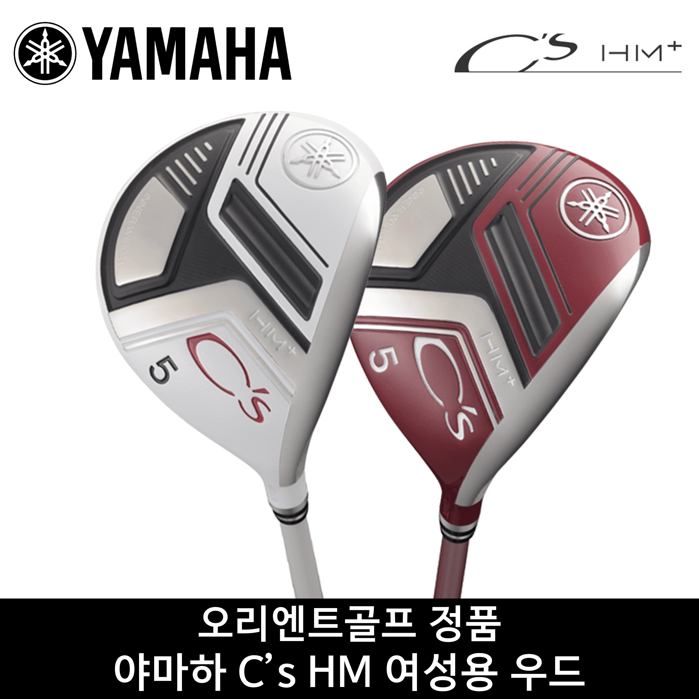 야마하 씨즈 C’s HM 여성용 페어웨이 우드 3번 L 오리엔트골프