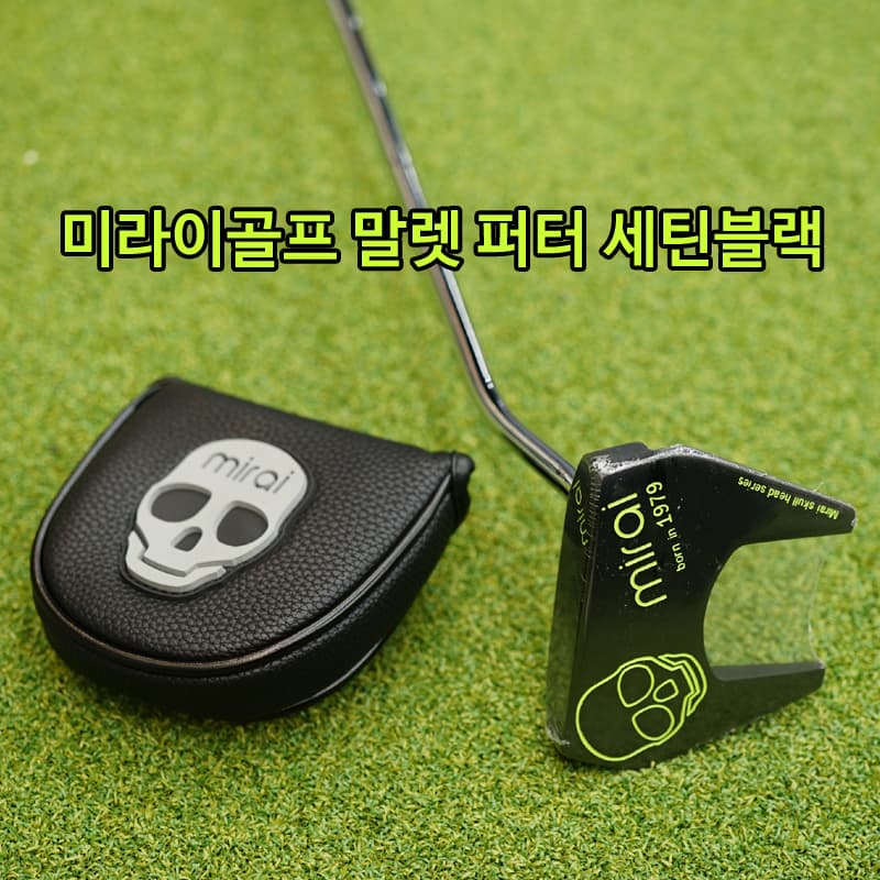 미라이골프 말렛 퍼터 세틴블랙