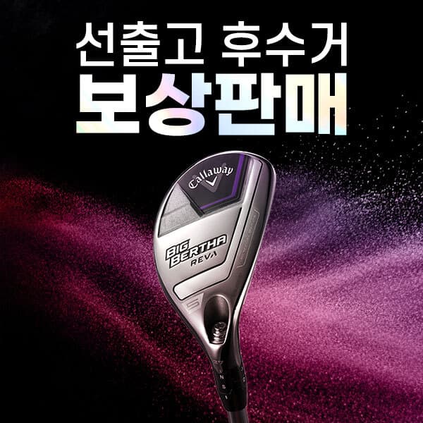[보상판매] 캘러웨이 빅버사 레바 여성 골프 유틸리티 4번 5번 비거리 여자 골프채 골프클럽