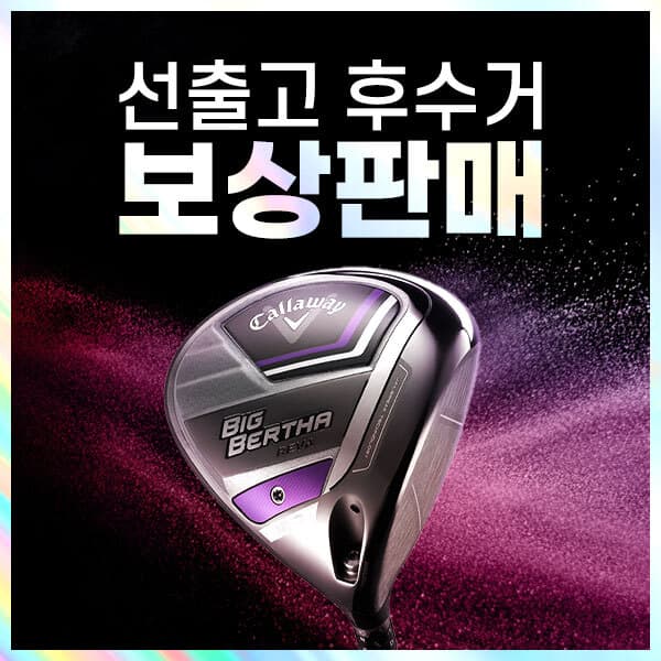 [보상판매] 캘러웨이 빅버사 레바 여성 골프 드라이버 경량 비거리 여자 골프채 골프클럽