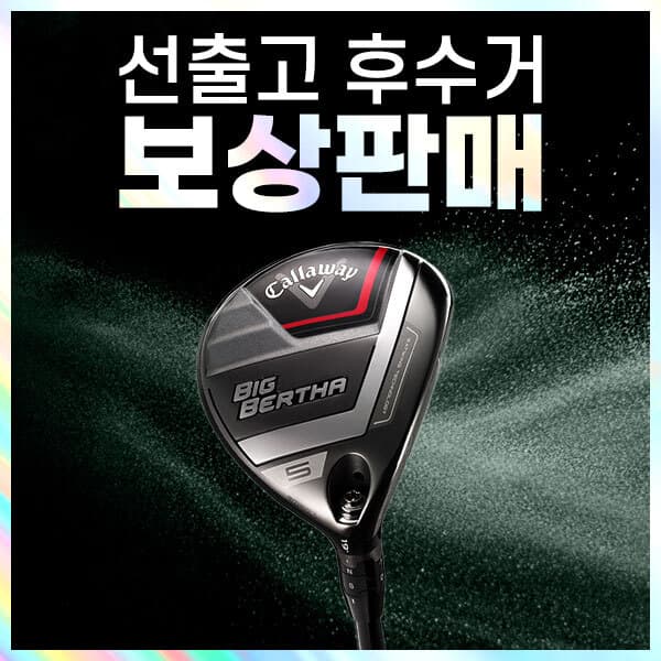[보상판매] 캘러웨이 빅버사 골프 페어웨이우드 3번 5번 남성 남자 비거리 골프채 골프클럽
