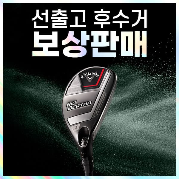 [보상판매] 캘러웨이 빅버사 골프 유틸리티 3번 4번 5번 남성 남자용 골프채 골프클럽