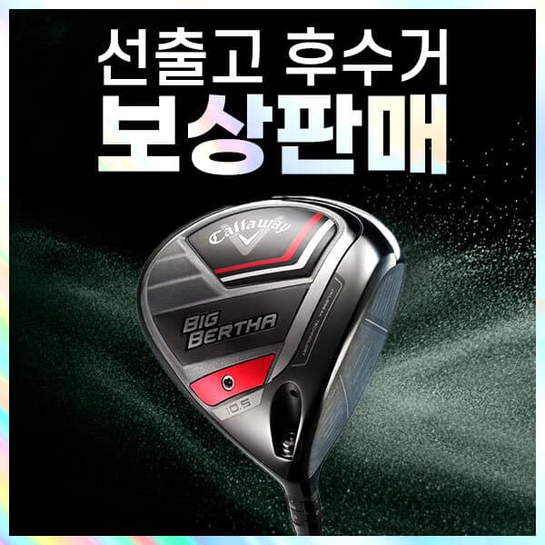 [보상판매] 캘러웨이 빅버사 골프 드라이버 남성 남자용 비거리 골프채 골프클럽