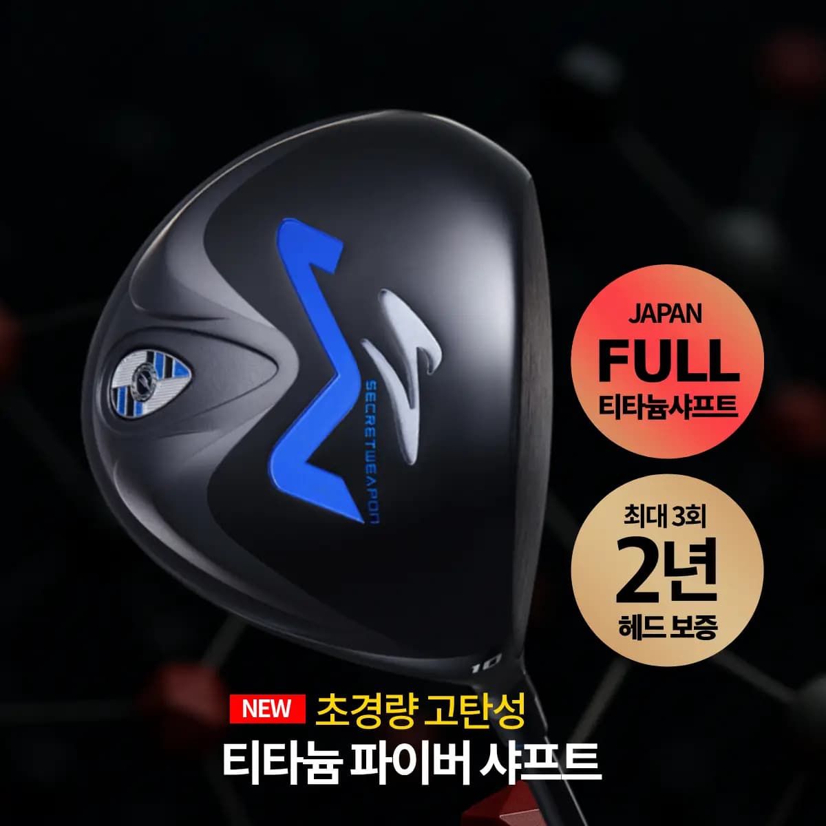 마쓰구 시크리트웨폰 블랙 Muziik 풀티타늄 4X 샤프트 골프 드라이버