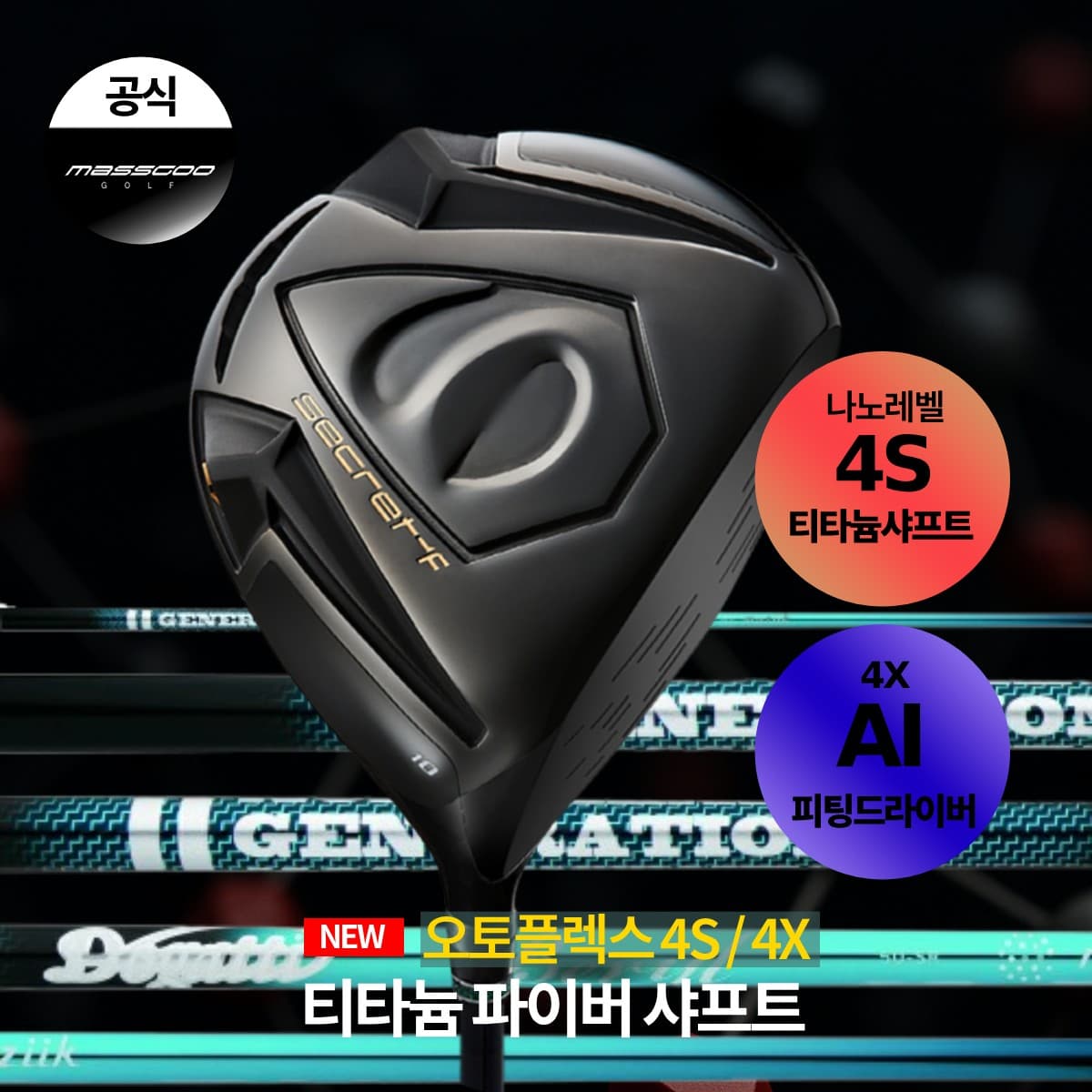 마쓰구 시크리트포스 블랙 PRO3 Muziik 풀티타늄 4X 샤프트 골프 드라이버