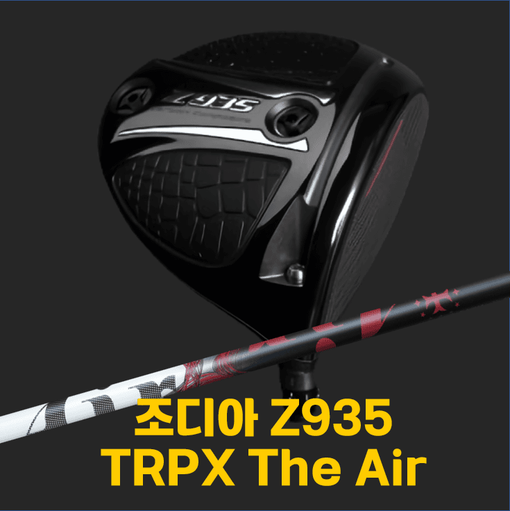 조디아 Z935 & TRPX The Air