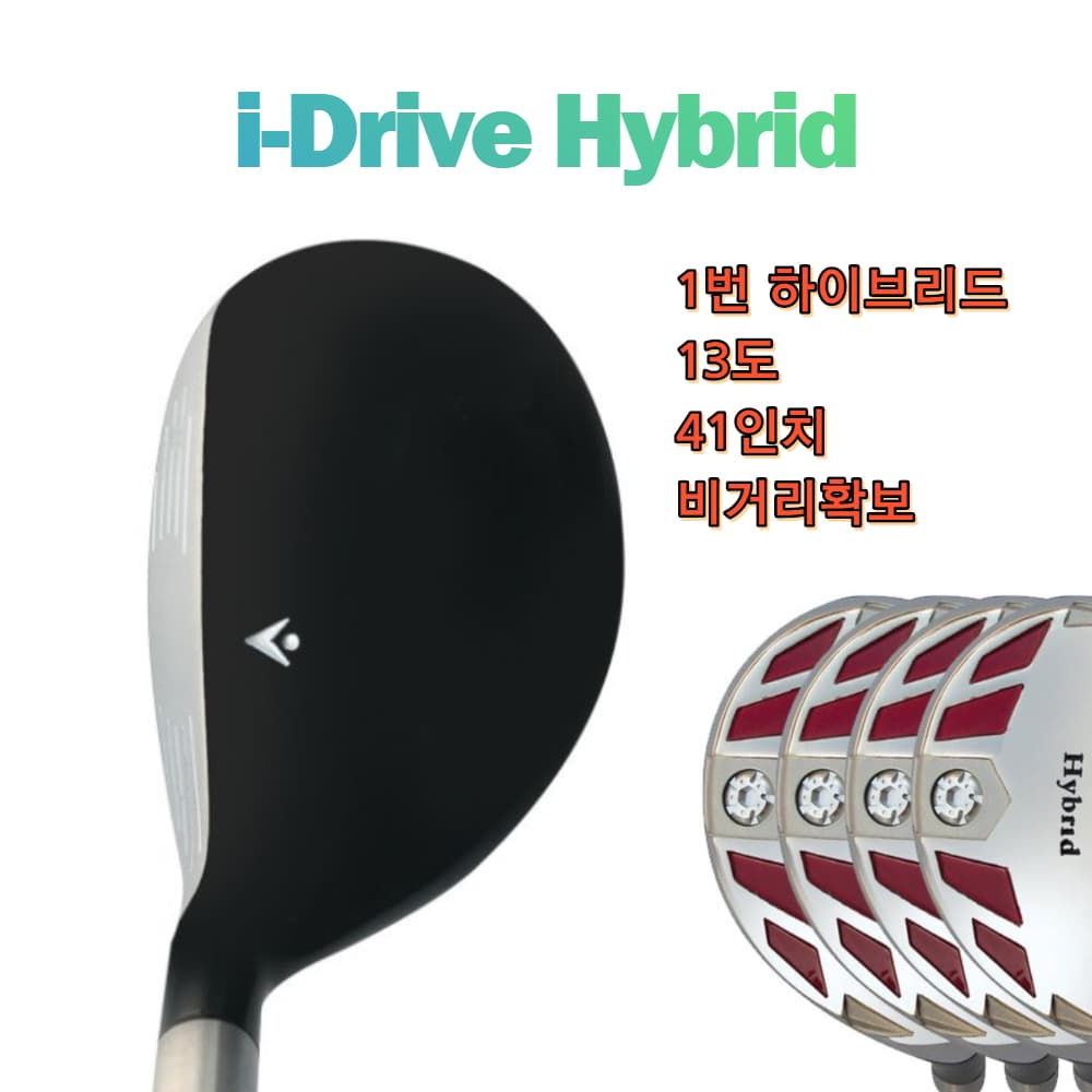 하이브리드아이언 유틸리티 1번 13도 비거리확보 직진성우수 방향성탁월